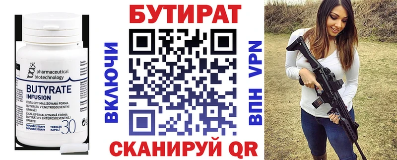 Бутират 1.4BDO  Купить где  Горячеводский 