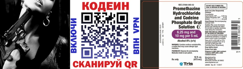 Codein Purple Drank  Купить  Горячеводский 
